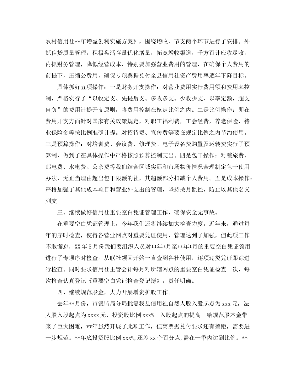 2020年公司财务工作计划范文_第2页