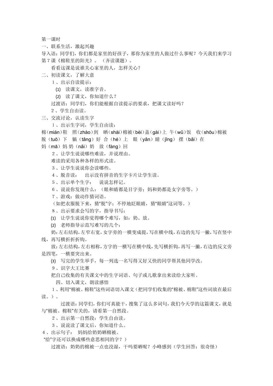 棉鞋里的阳光-第一课时_第1页