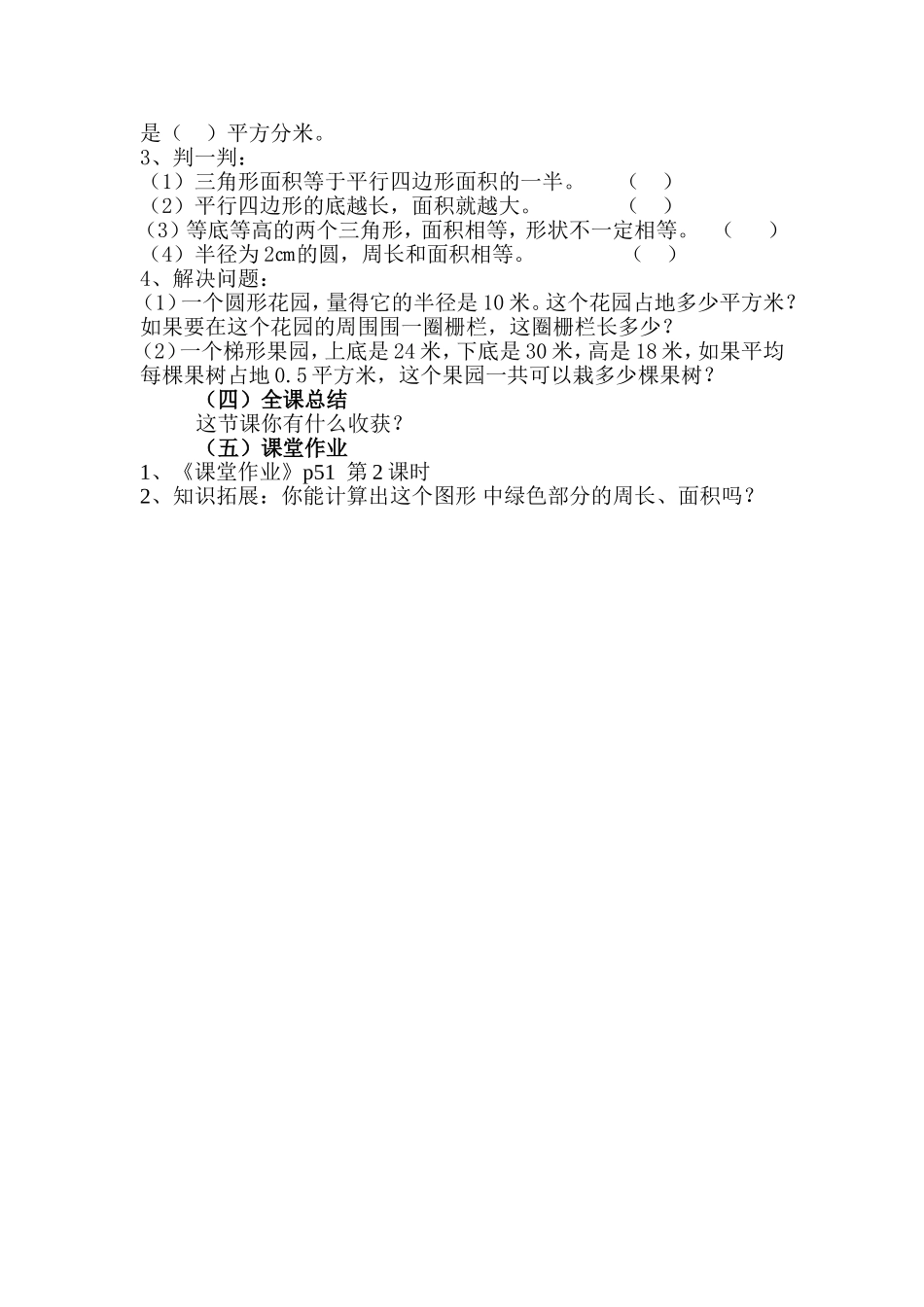平面图形的周长和面积总复习_第3页
