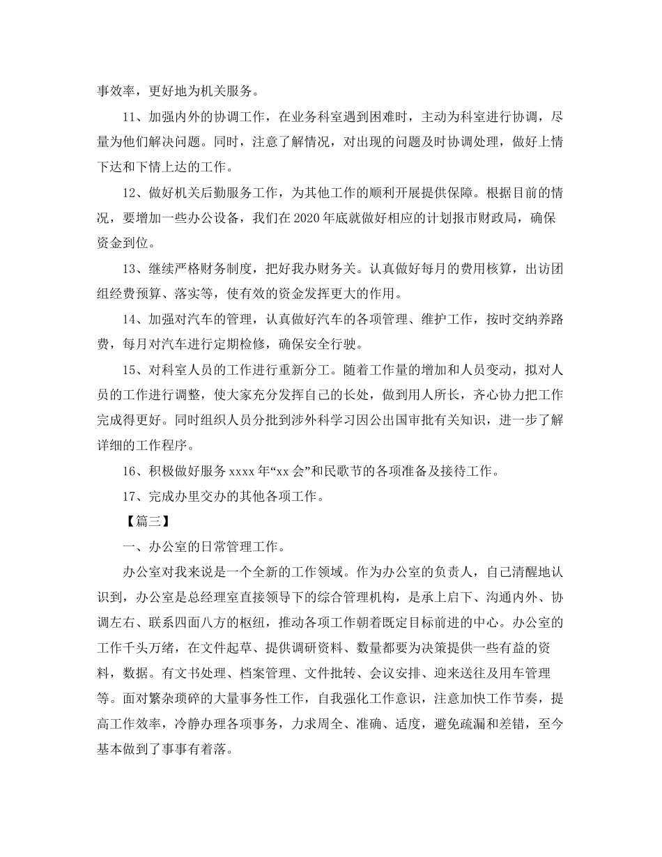 公司办公室秘书工作计划_第3页