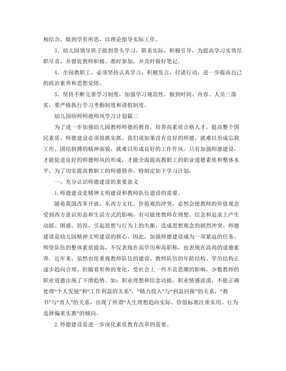 幼儿园幼师师德师风学习计划_第2页