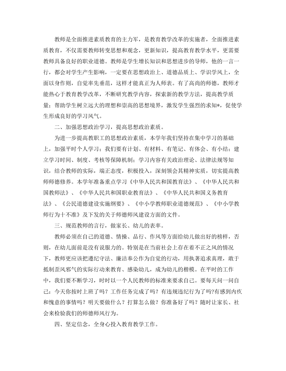 幼儿园幼师师德师风学习计划_第3页