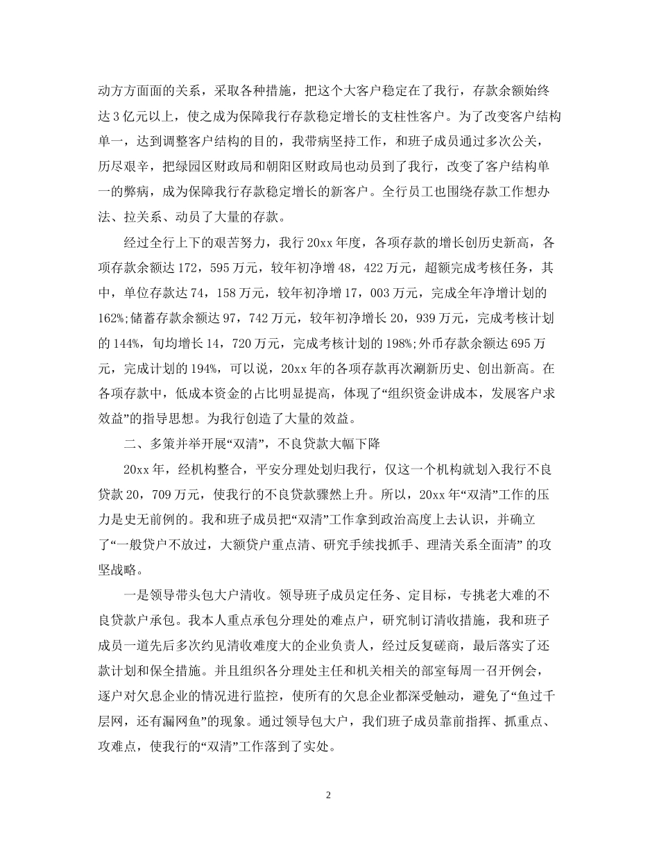 农行年度党支部工作计划_第2页