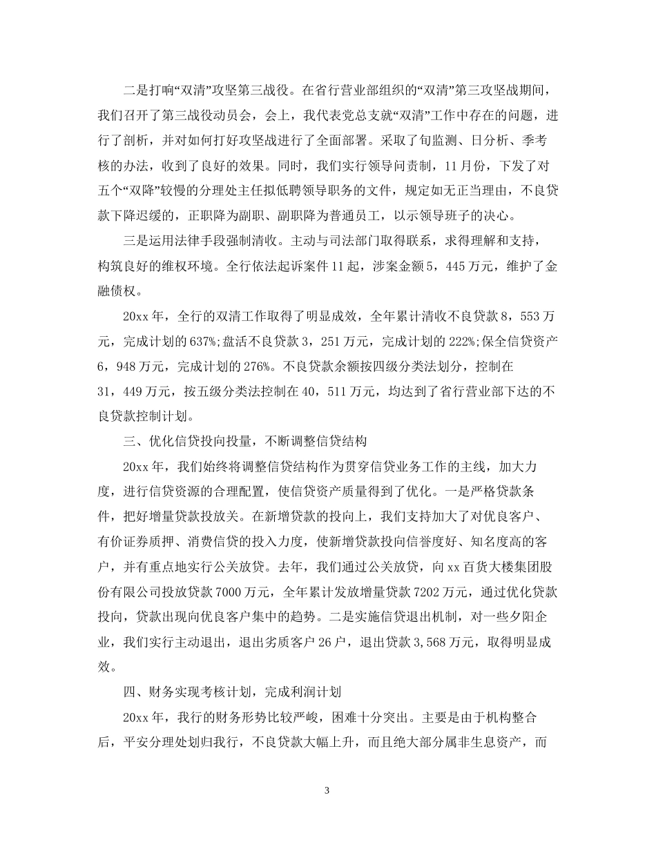 农行年度党支部工作计划_第3页