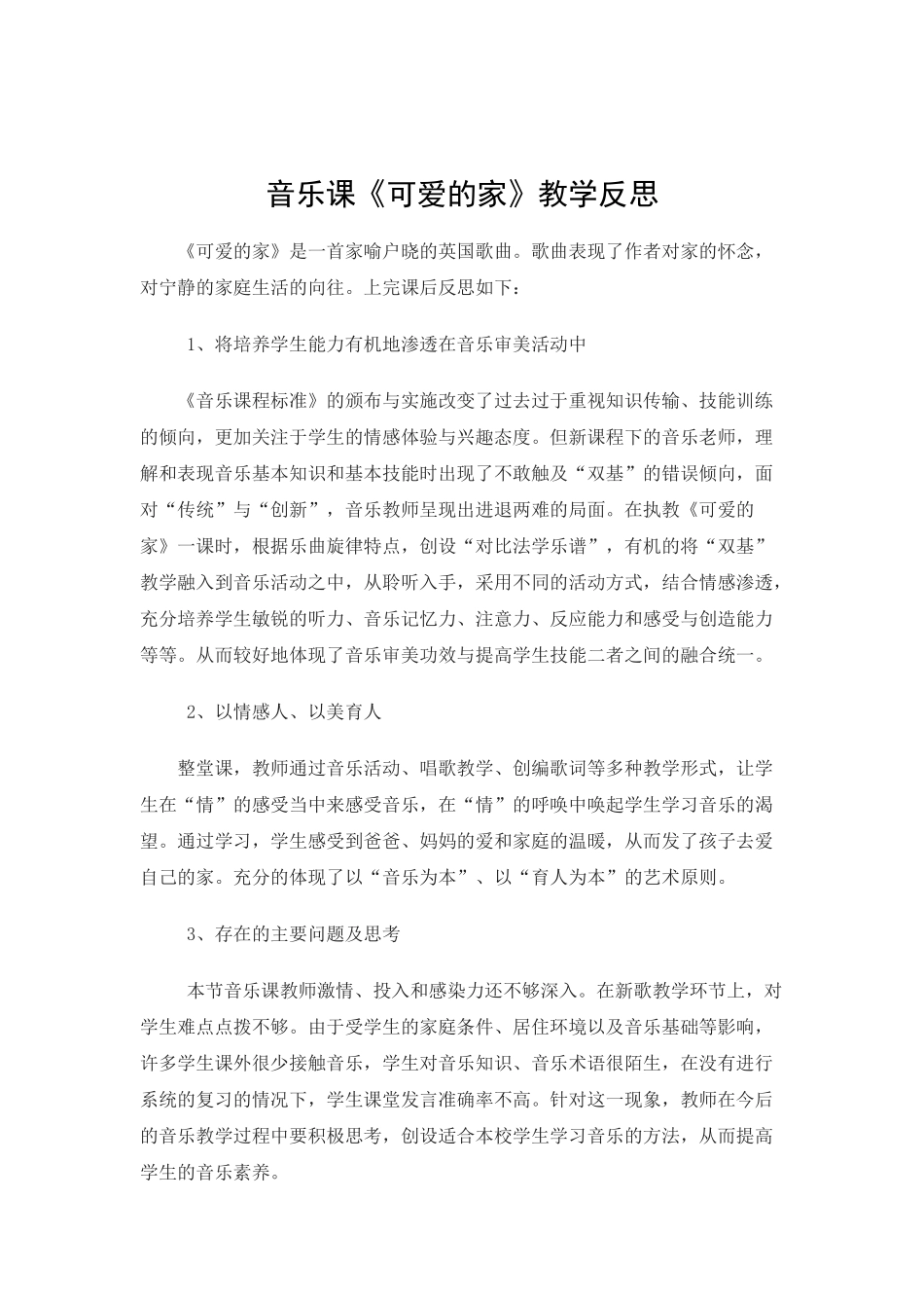 可爱的家教学反思_第1页