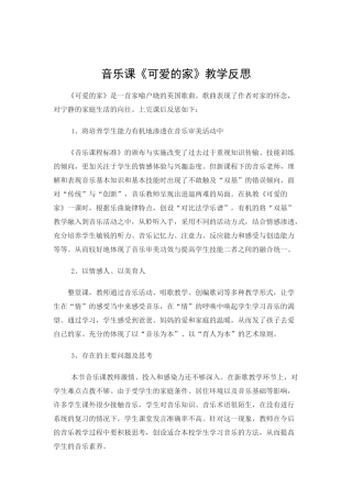 可爱的家教学反思