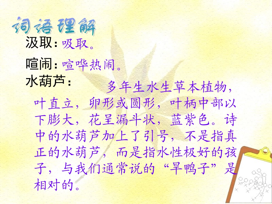 第9课《儿童诗两首》课件_第2页