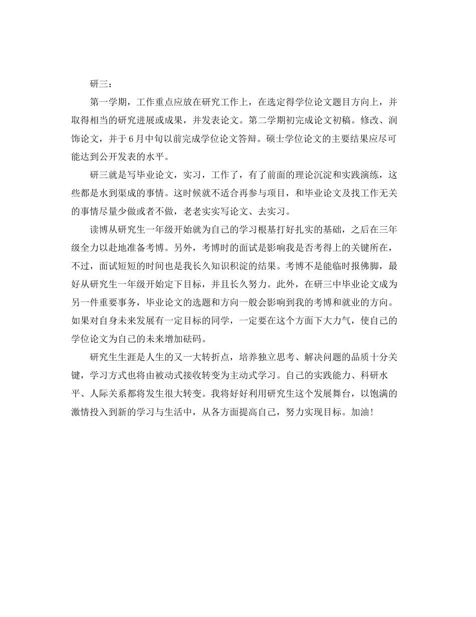 研究生学习计划书参考范文_第3页