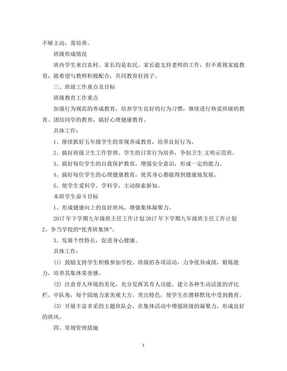 九年级下学期班主任工作计划两篇_第3页