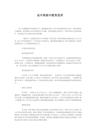 关于中美高中教育差异的讨论