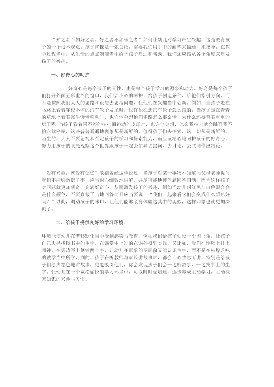 如何提高幼儿学习兴趣_第1页