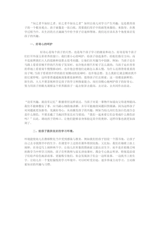 如何提高幼儿学习兴趣