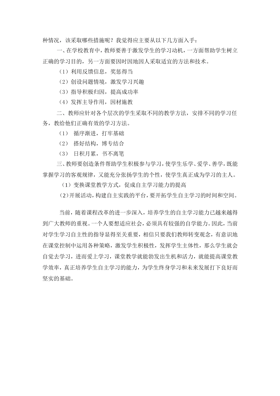 关于当前学生学习自主性的指导_第2页