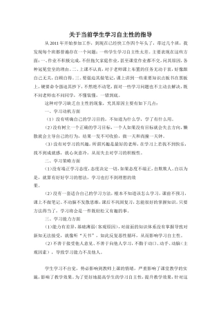关于当前学生学习自主性的指导