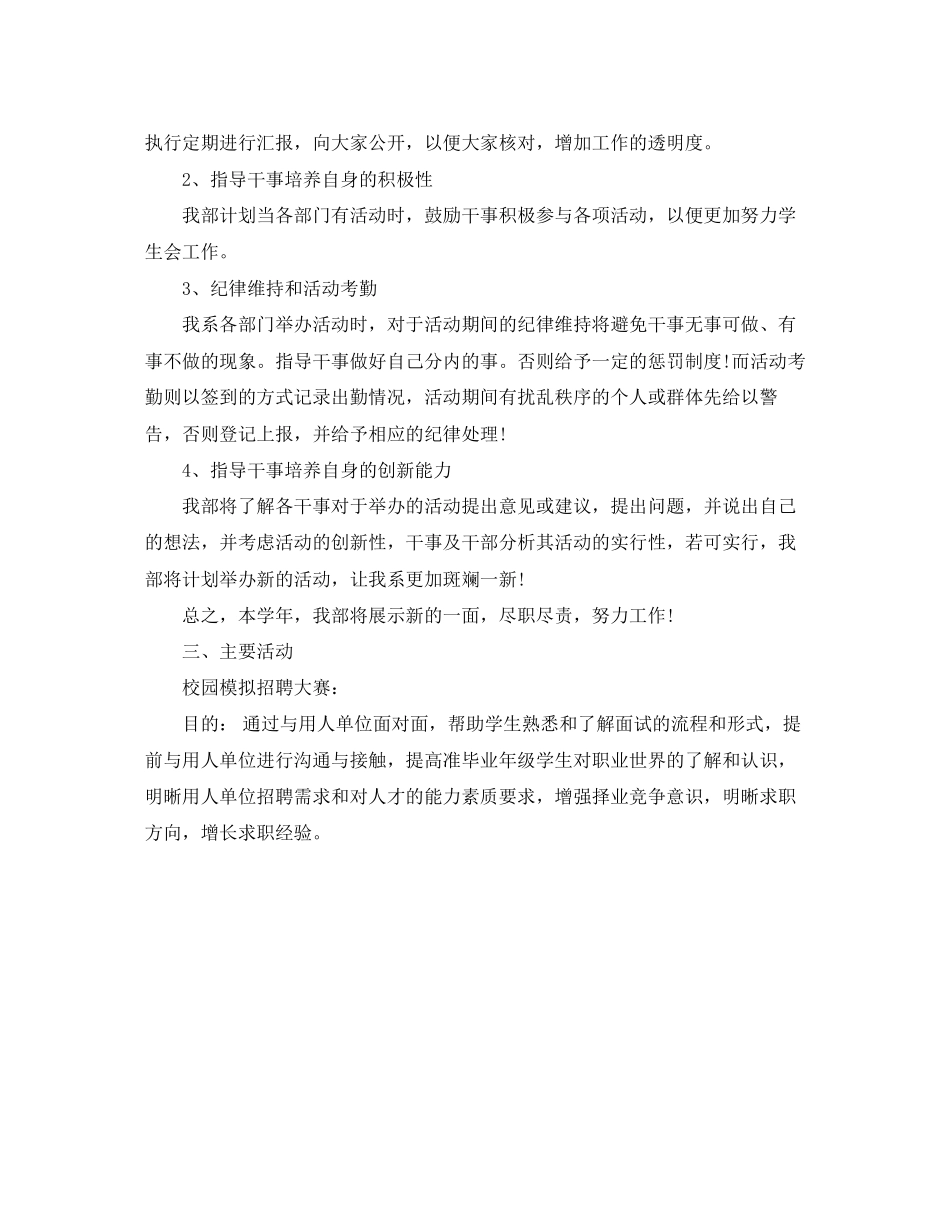 大学院纪检部工作计划书_第2页