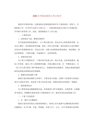大学院纪检部工作计划书