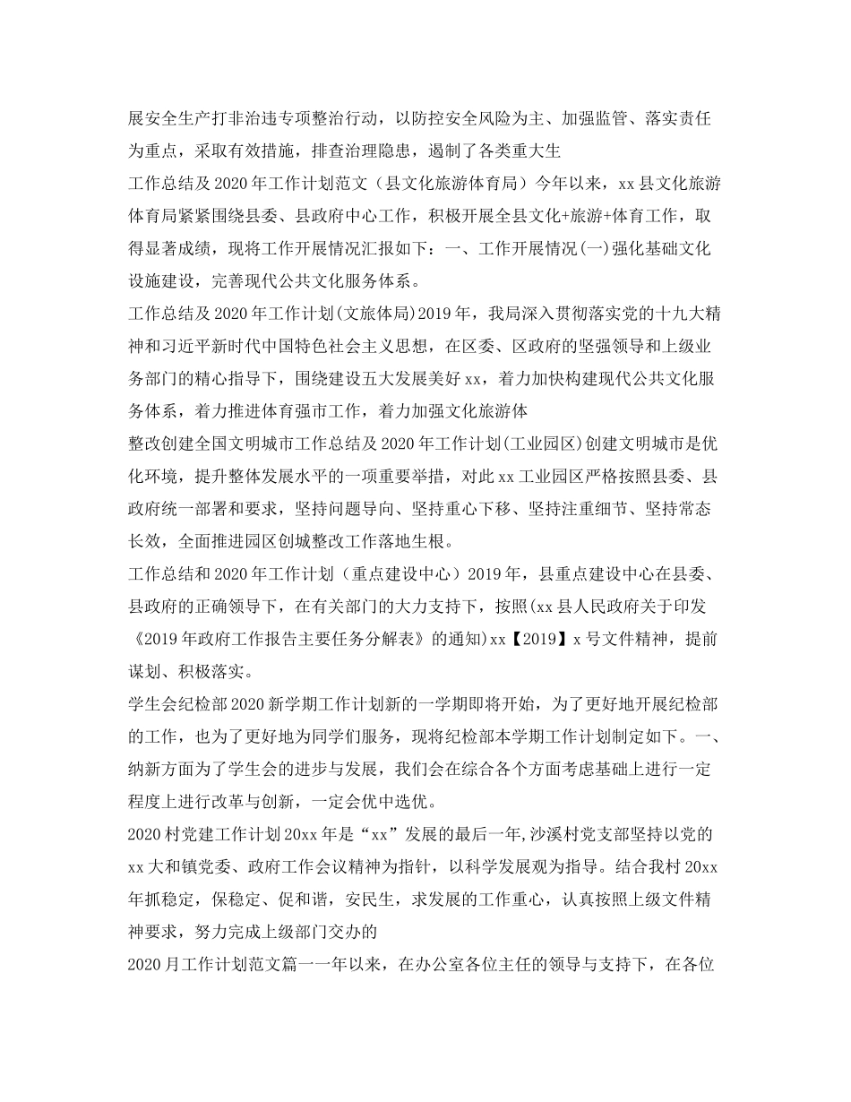 2020年工作计划范文大全_第2页