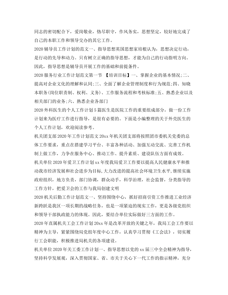 2020年工作计划范文大全_第3页