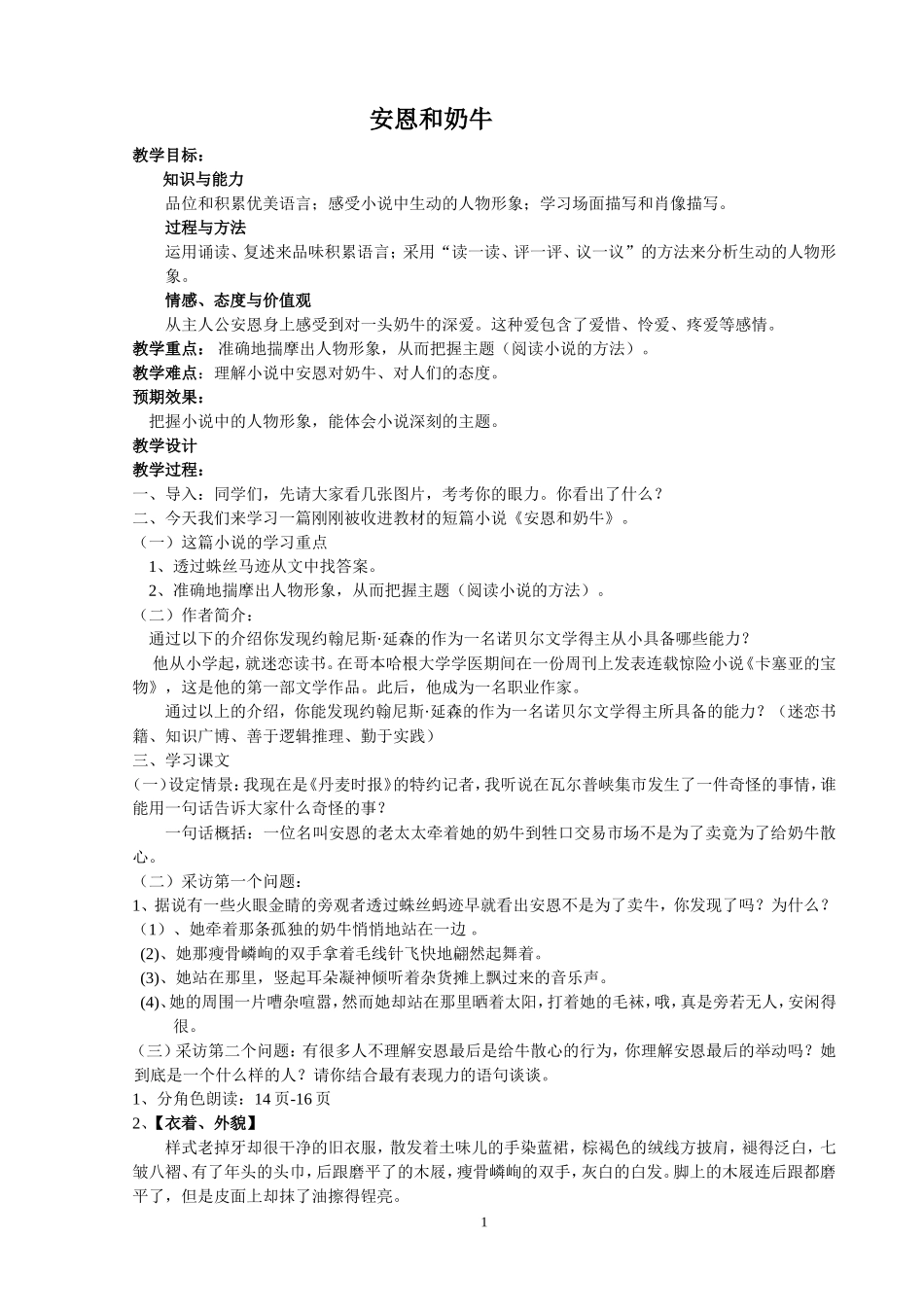 安恩和奶牛教学设计_第1页