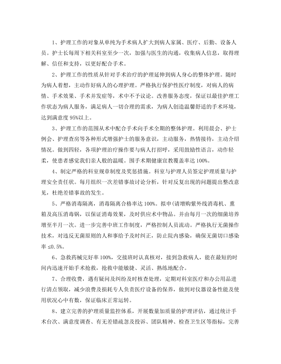 护理部个人工作计划五篇_第3页