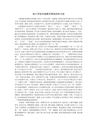 谈小学低年级数学课堂的扶与放