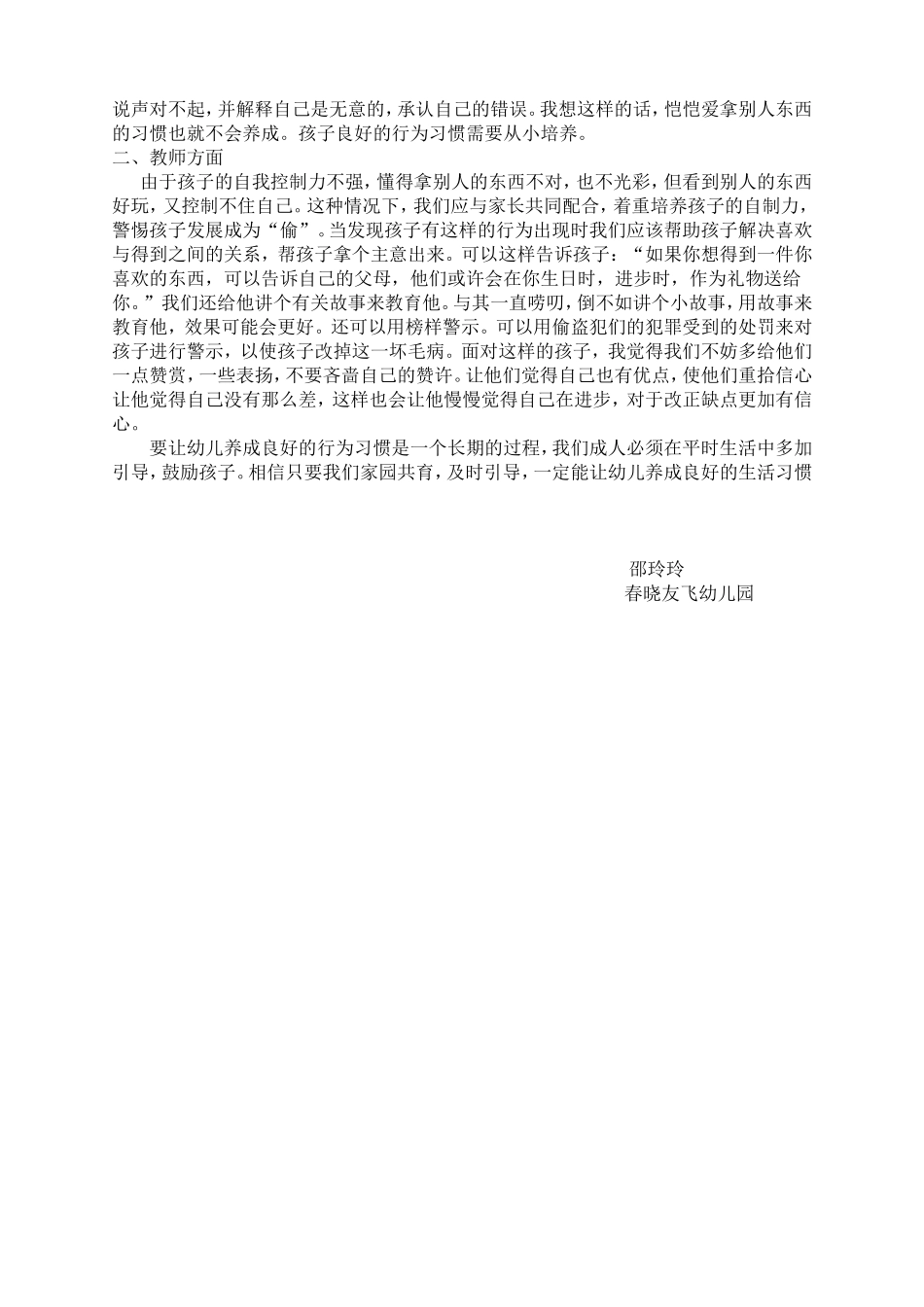 发现孩子，引导孩子_第2页