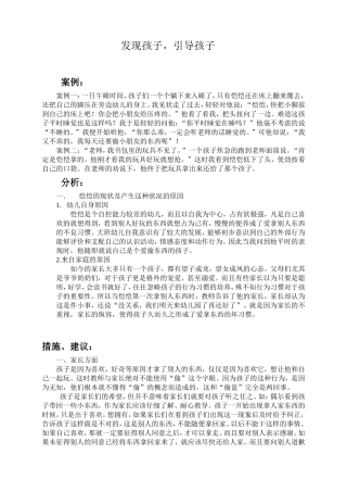 发现孩子，引导孩子