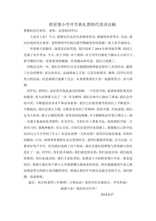 开学典礼讲话