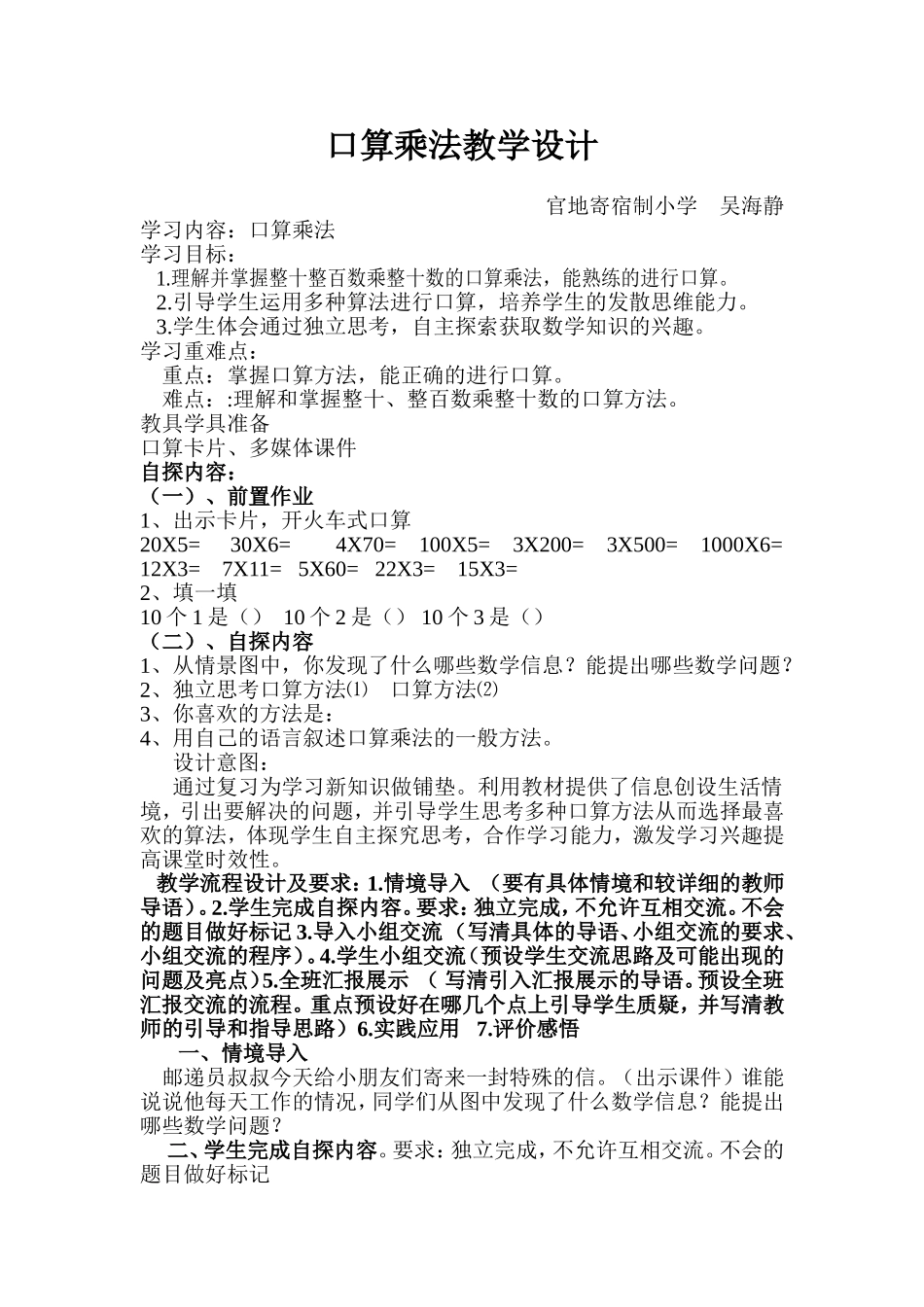 口算乘法教学设计吴海静_第1页