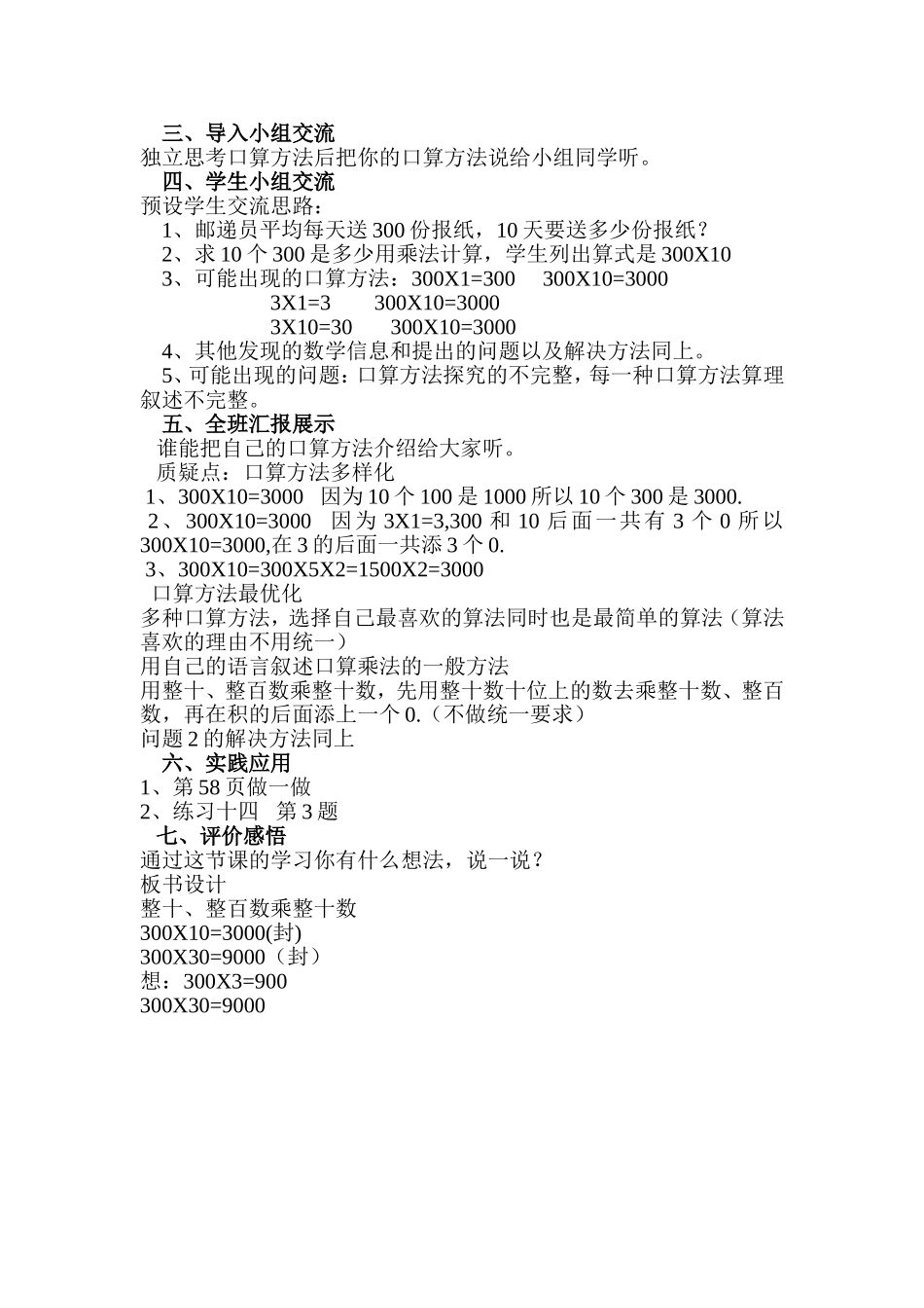 口算乘法教学设计吴海静_第2页