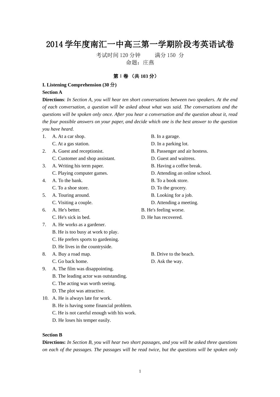 南汇一中高三第一学期阶段考试庄燕命题_第1页