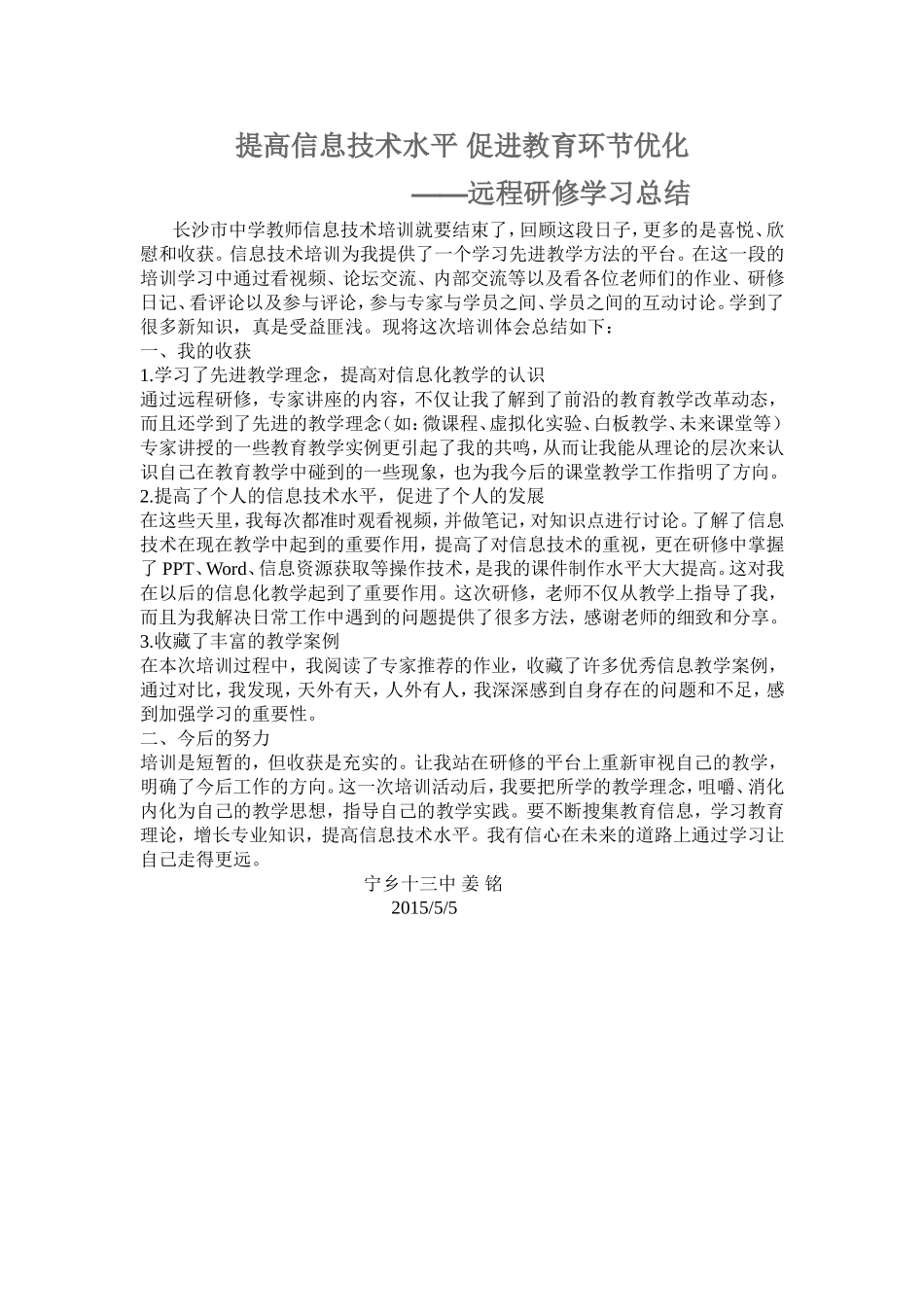 提高信息技术水平促进教育环节优化_第1页