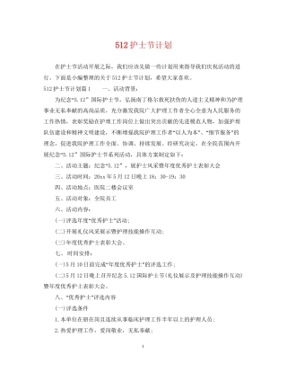 512护士节计划