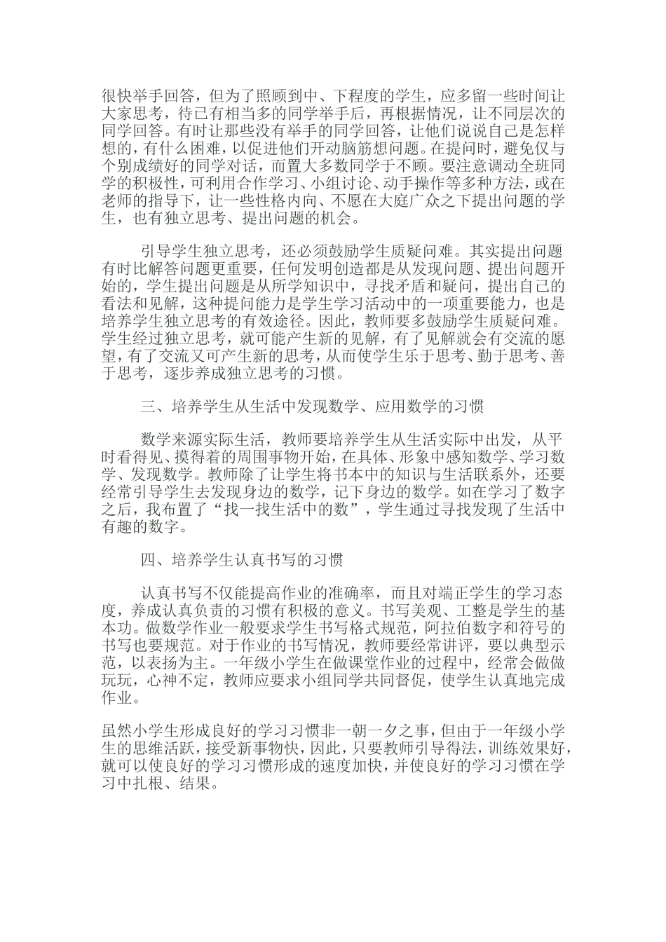 小学一年级数学教学叙事_第2页