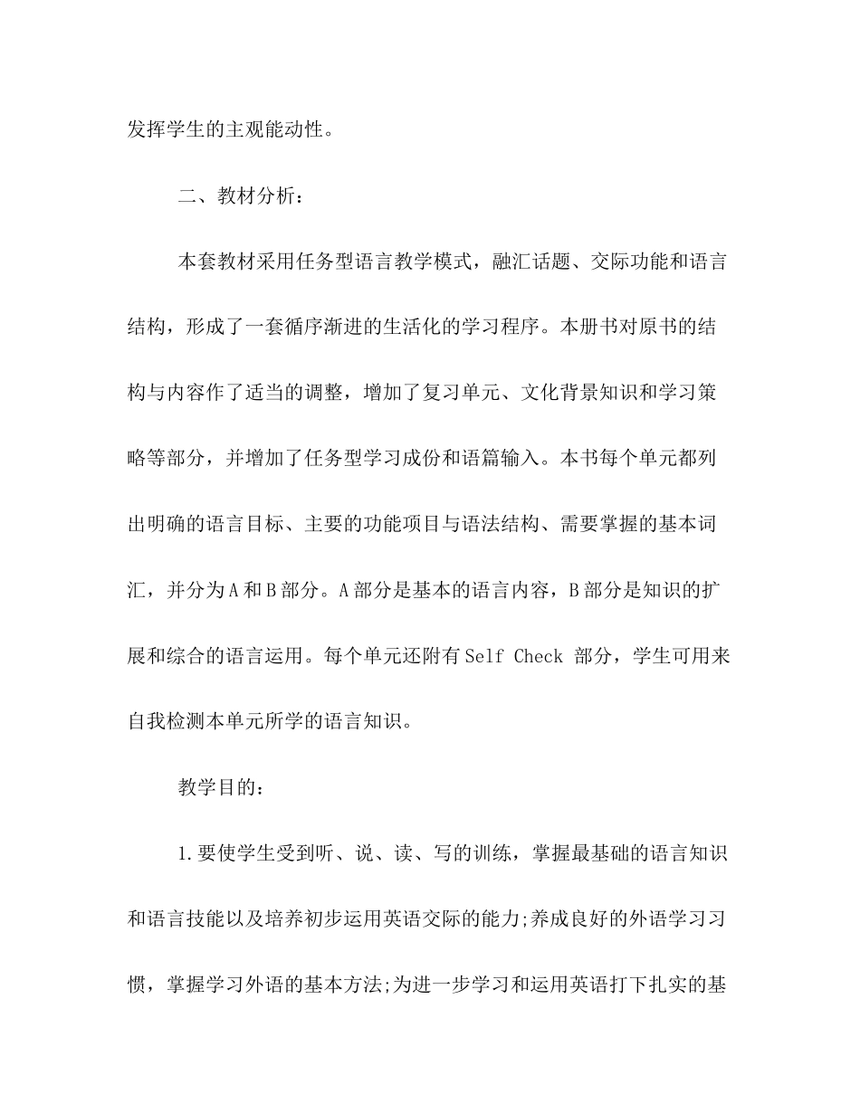 九年级英语教学工作计划书范例参考2)_第2页