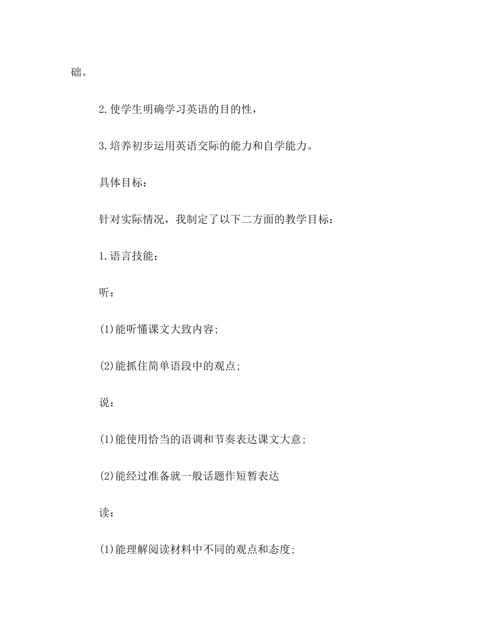 九年级英语教学工作计划书范例参考2)_第3页