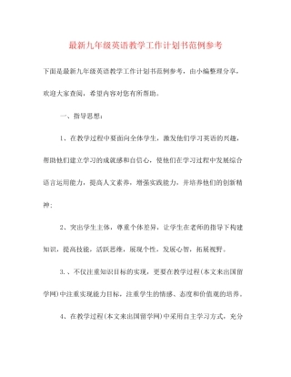 九年级英语教学工作计划书范例参考2)
