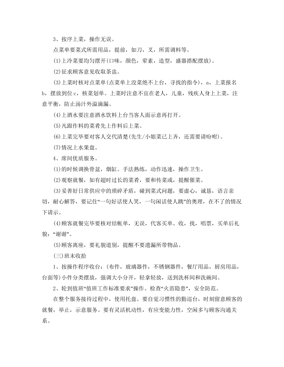 酒店餐饮服务员工作计划_第2页