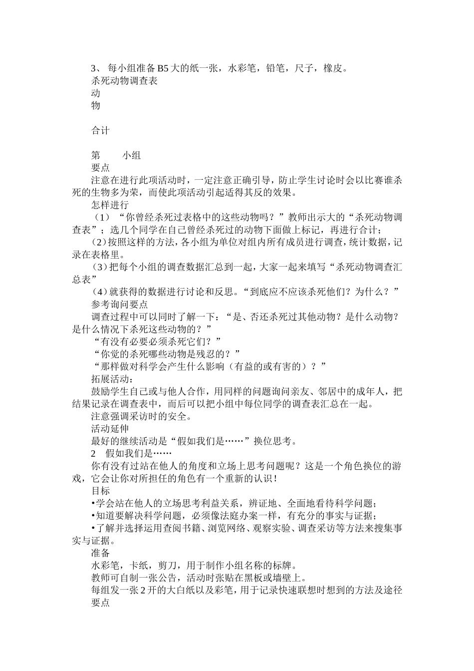 大象版四年级科学下册全册教案_第2页