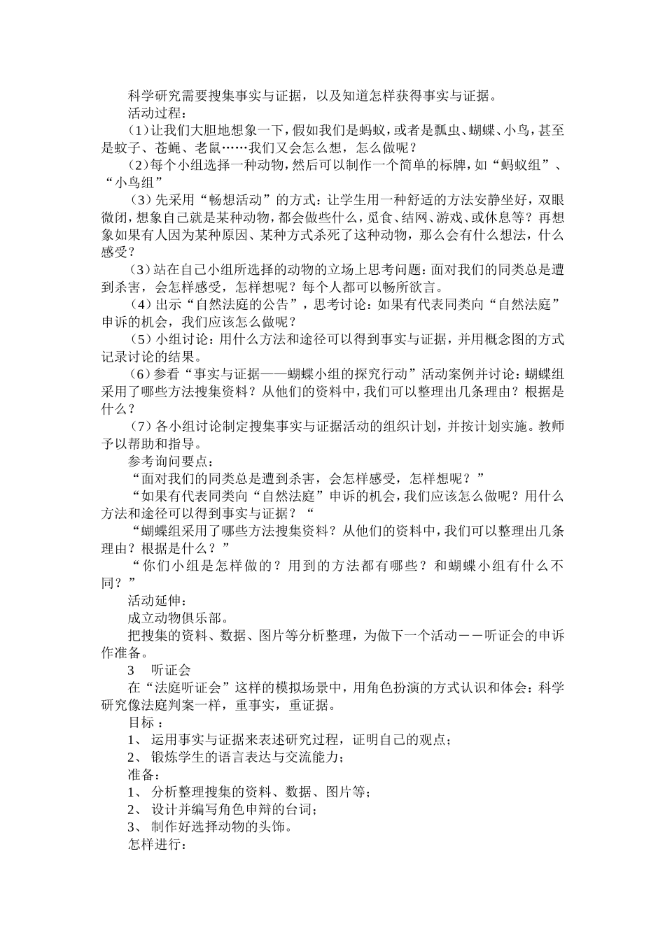 大象版四年级科学下册全册教案_第3页