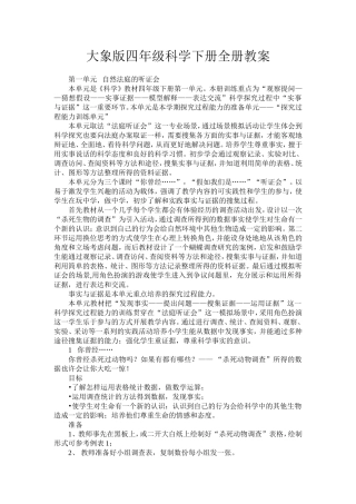 大象版四年级科学下册全册教案