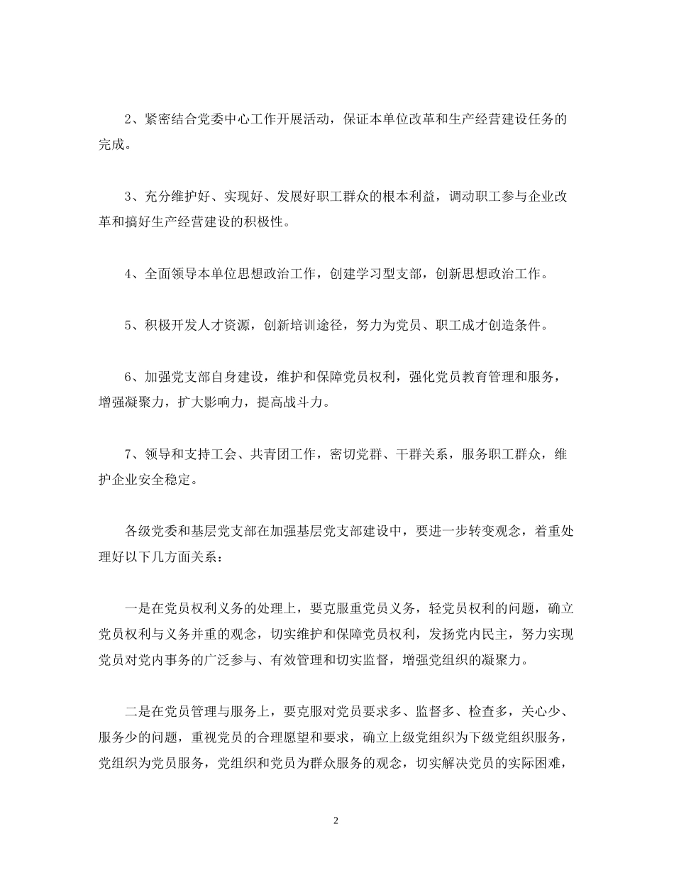 企业党建工作计划表报告三篇_第2页