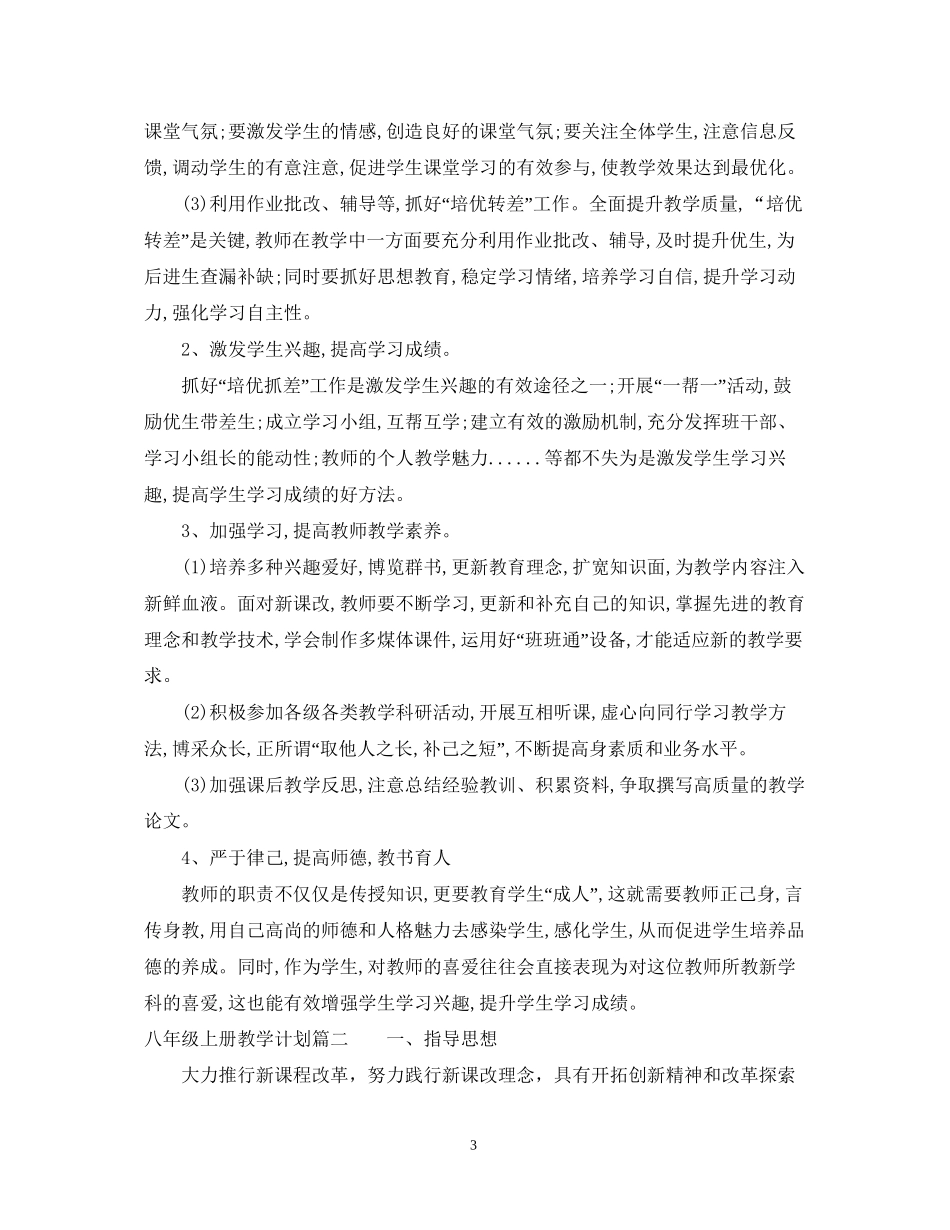 八年级思想品德上册教学计划_第3页