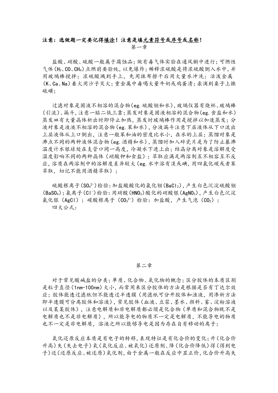 学考必修一、二知识点_第1页