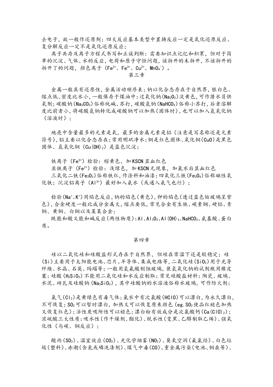 学考必修一、二知识点_第2页