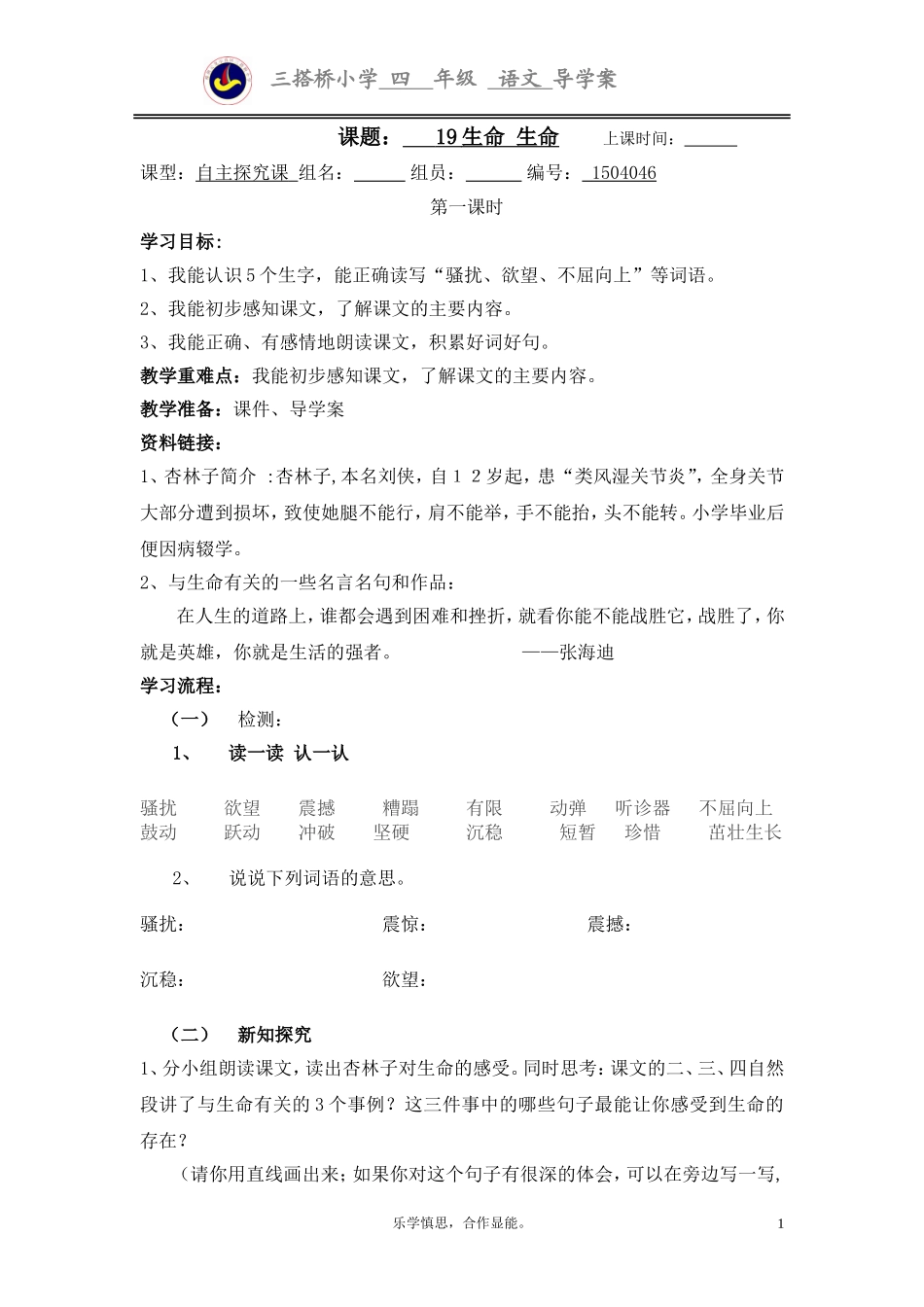 生命生命学生用_第1页