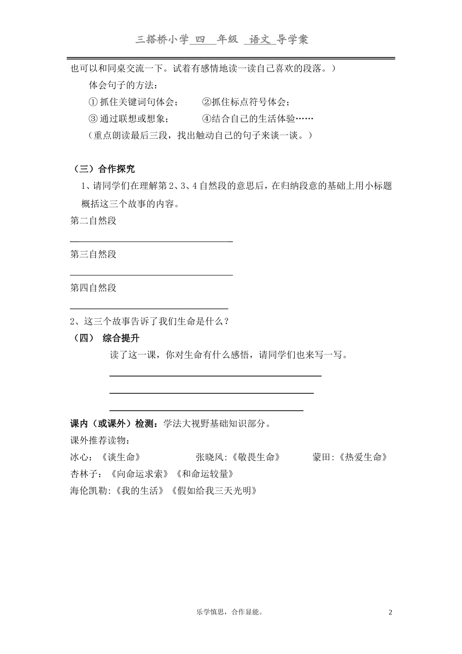 生命生命学生用_第2页