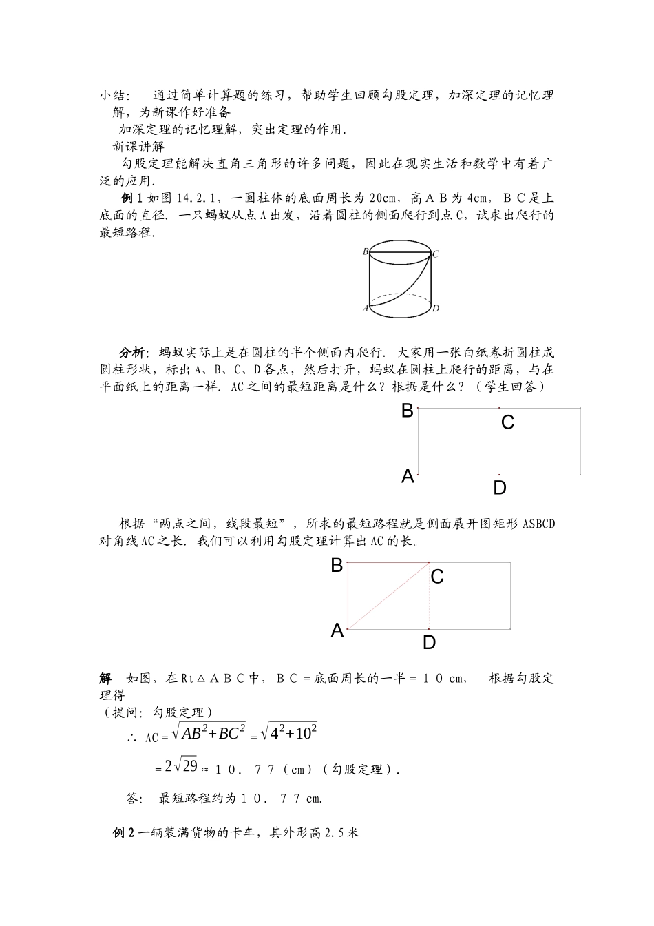 初中数学勾股定理的应用教案_第2页