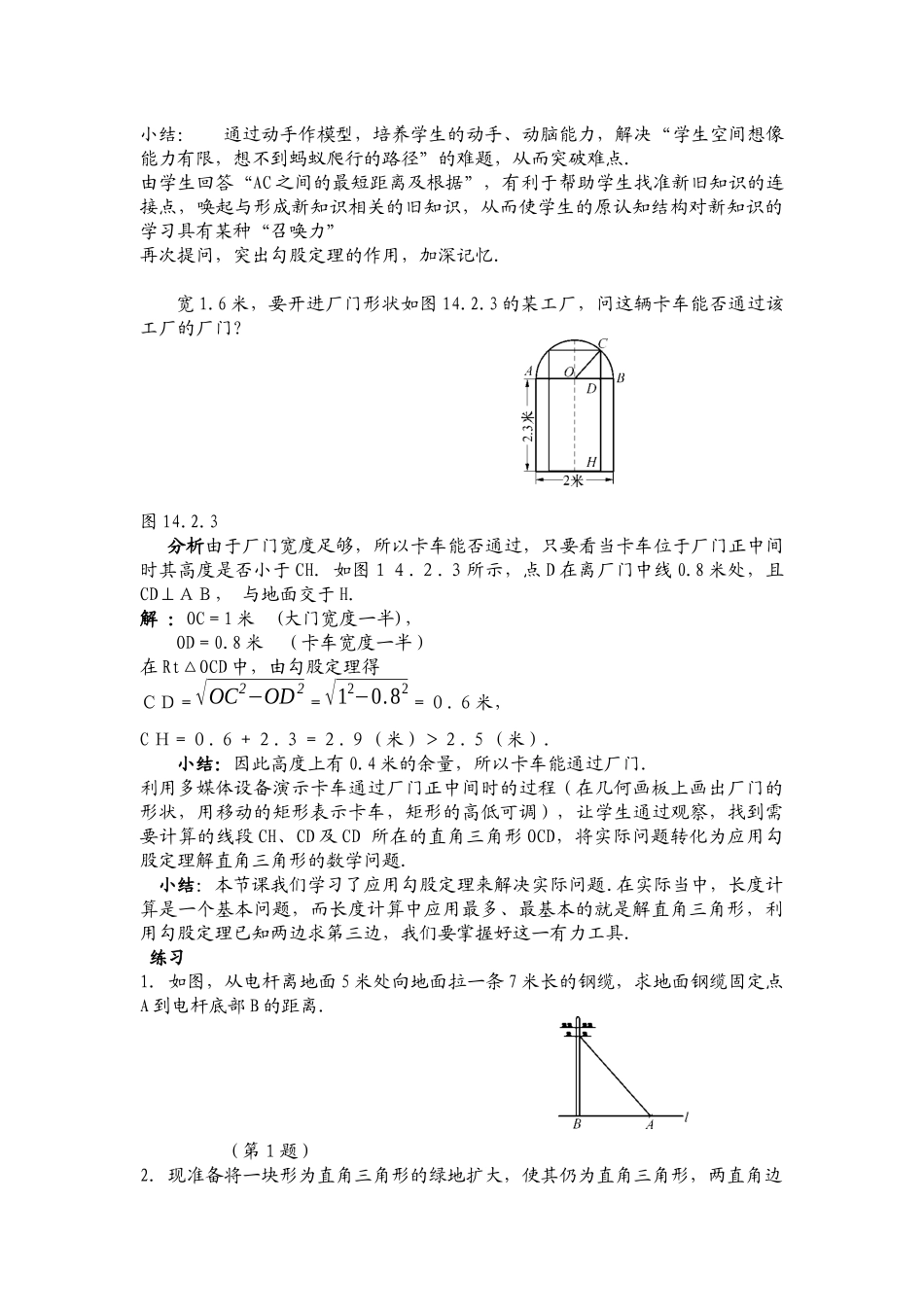 初中数学勾股定理的应用教案_第3页
