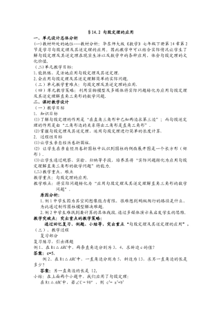 初中数学勾股定理的应用教案